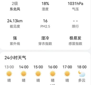 小云天气预报