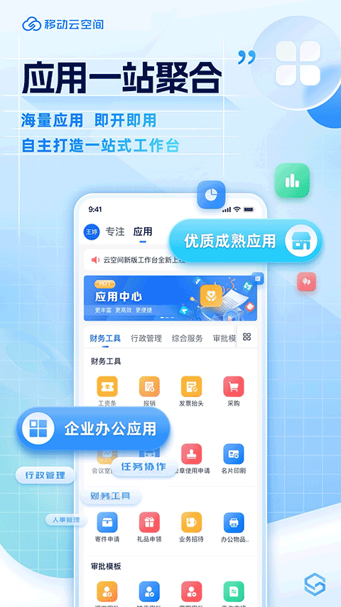 移动云空间客户端截图3