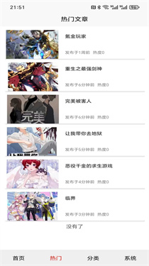 星火引擎阅读器截图3