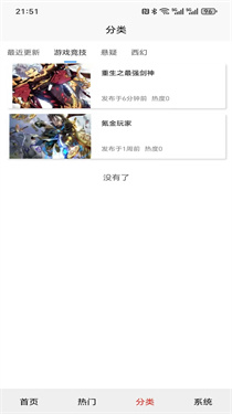 星火引擎阅读器截图2