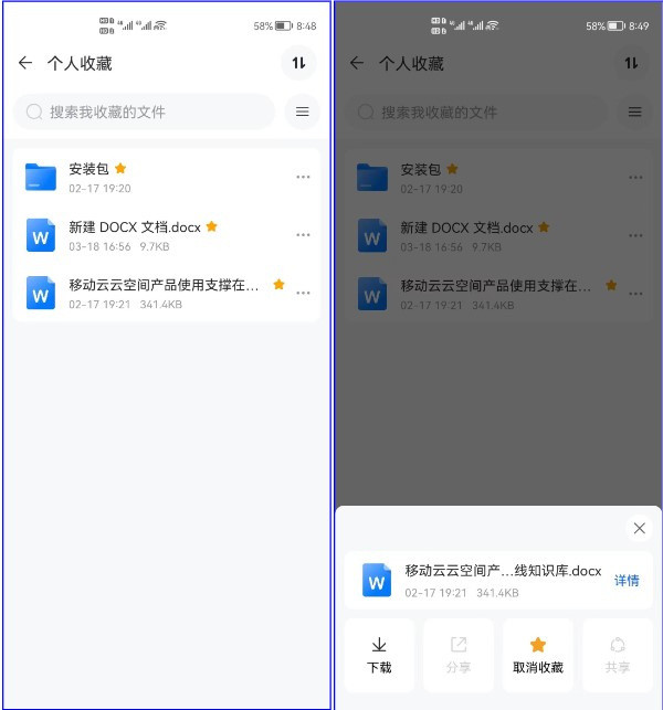 移动云空间客户端