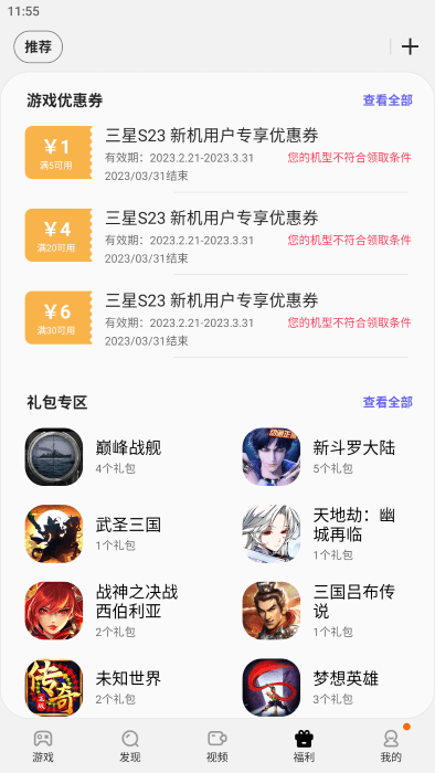 三星游戏中心截图2