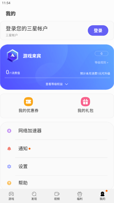 三星游戏中心截图4