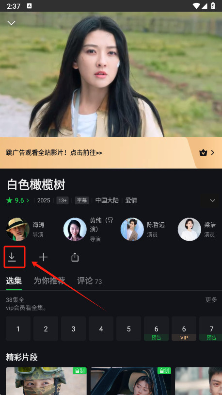 iQIYI爱奇艺海外版下载