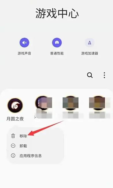 三星游戏中心