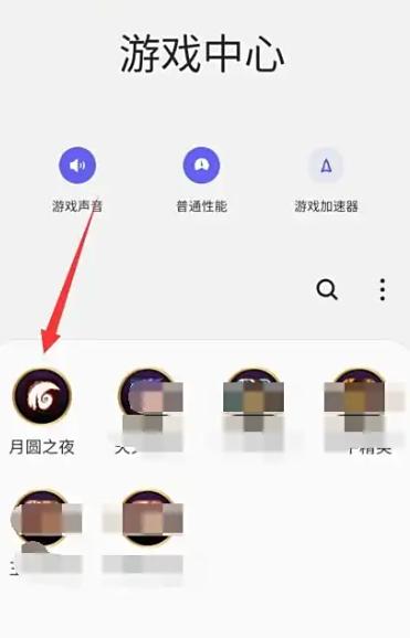 三星游戏中心