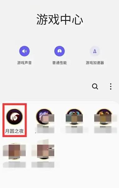 三星游戏中心