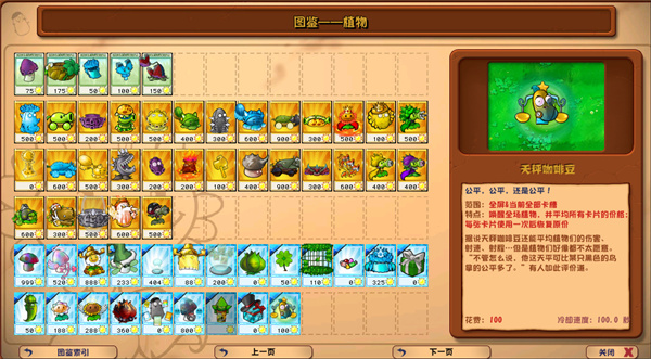 Pvz杂交版3.9截图5