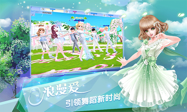 炫舞浪漫爱截图1