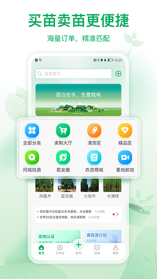 苗仓采购截图2