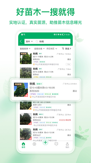 苗仓采购截图1