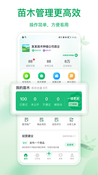 苗仓采购截图3