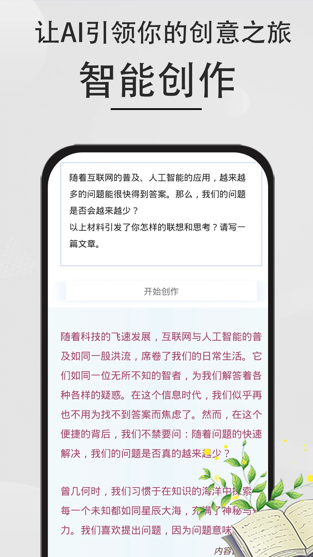 AI文章作文写作截图1