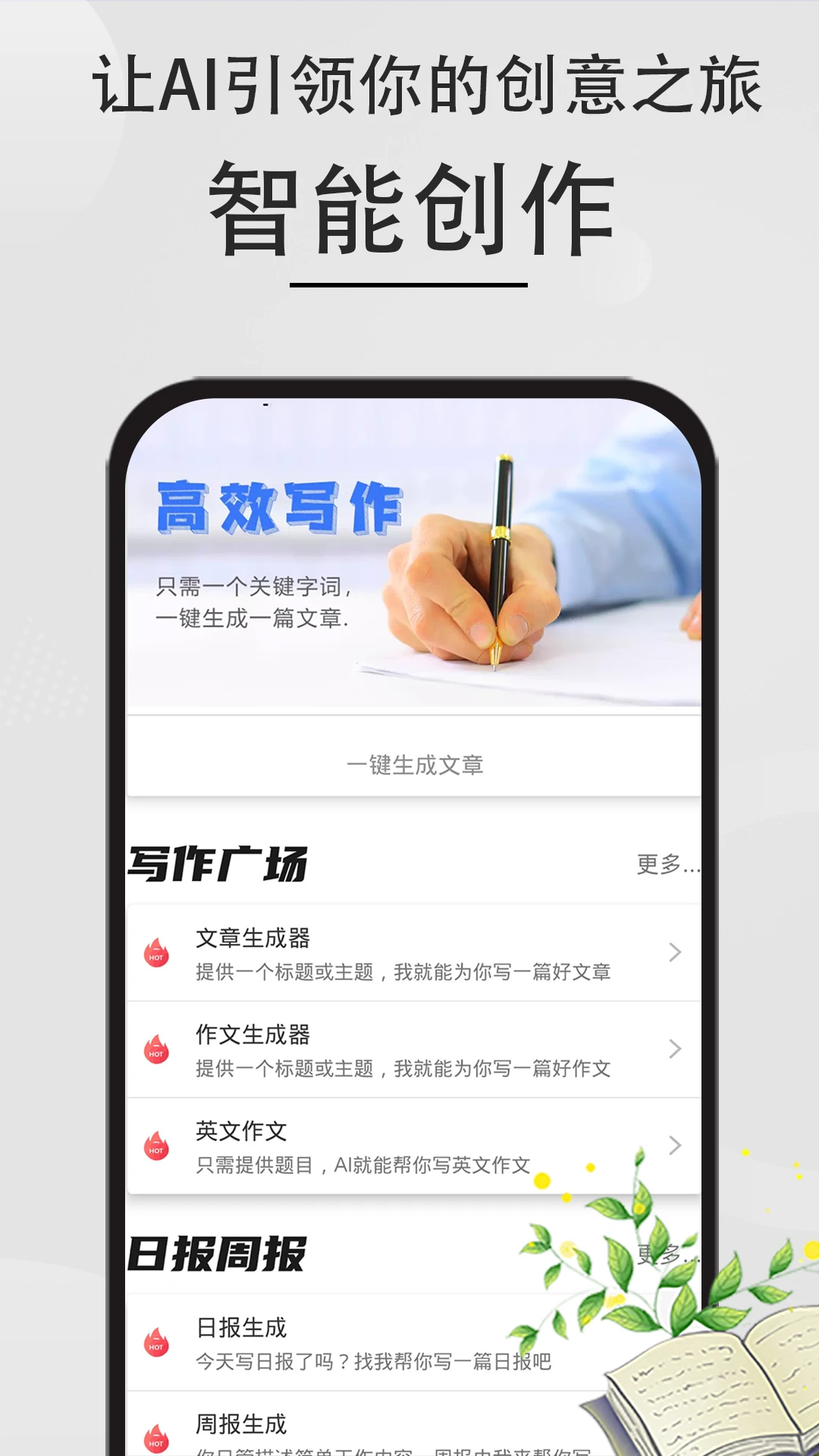 AI文章作文写作截图3