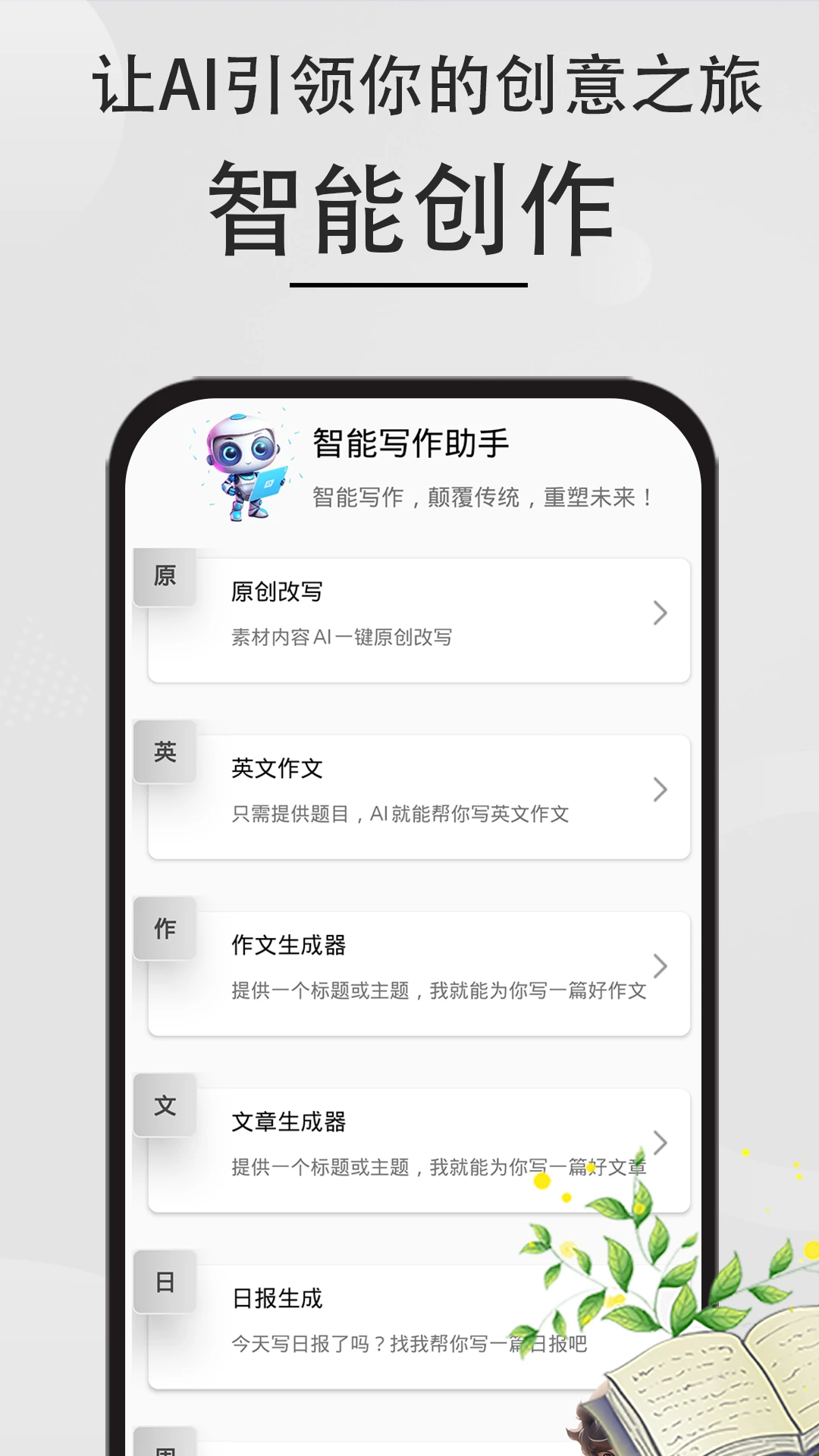 AI文章作文写作截图2