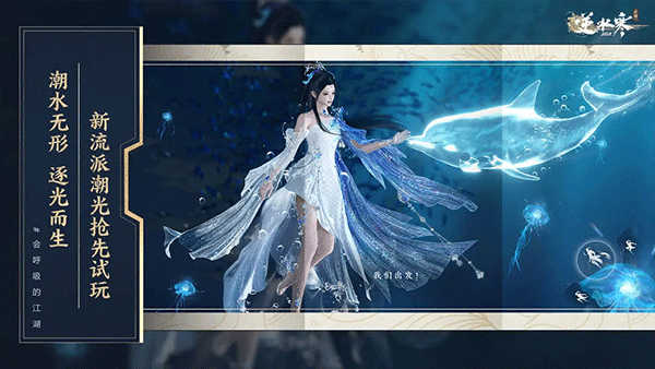 逆水寒截图3