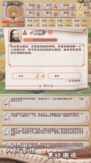 异世轮回录手机版截图2
