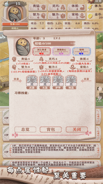 异世轮回录手机版截图4
