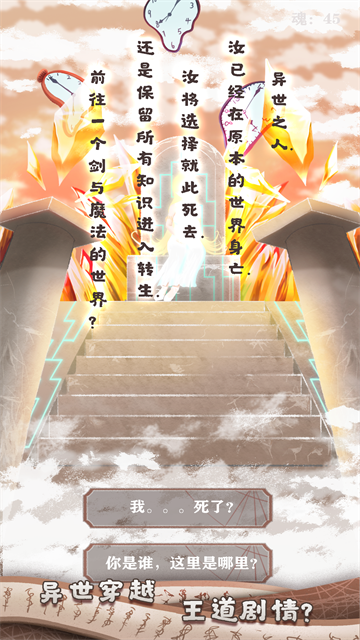 异世轮回录手机版截图1