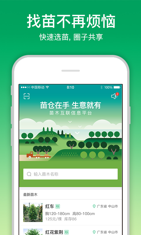 苗仓采购