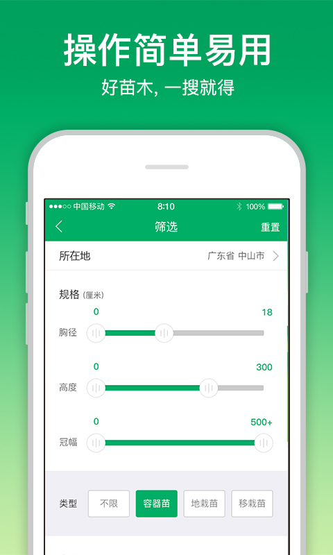 苗仓采购