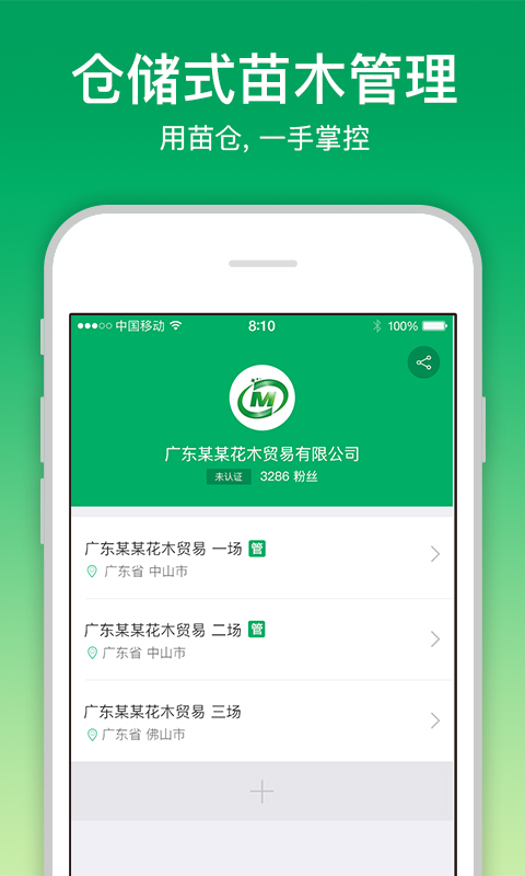 苗仓采购
