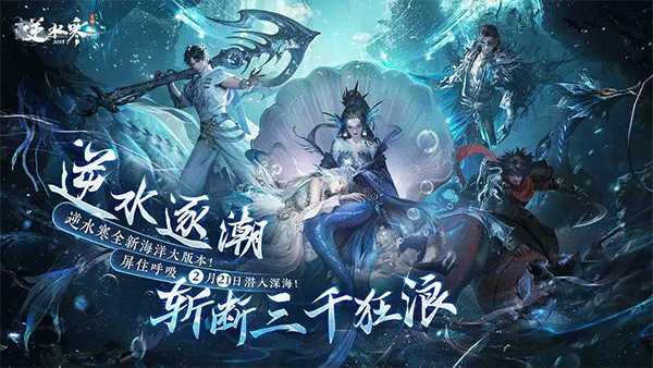 逆水寒