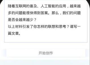 AI文章作文写作
