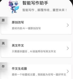 AI文章作文写作