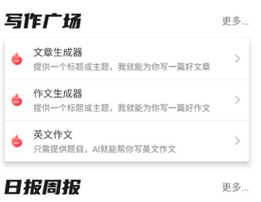 AI文章作文写作