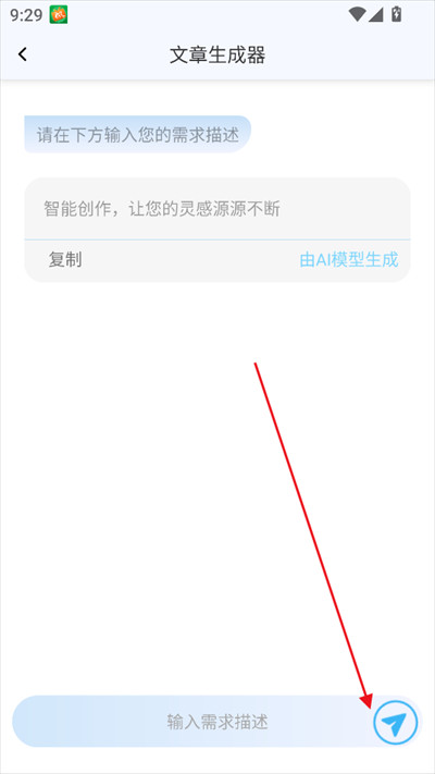 AI文章作文写作