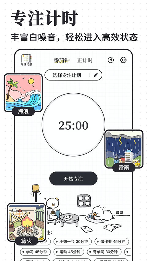 我要做计划小组件截图4