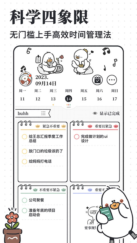 我要做计划小组件截图5
