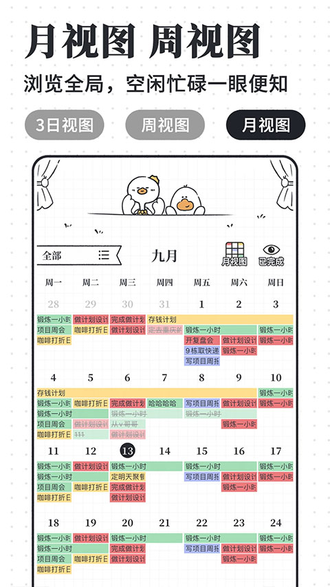 我要做计划小组件截图1