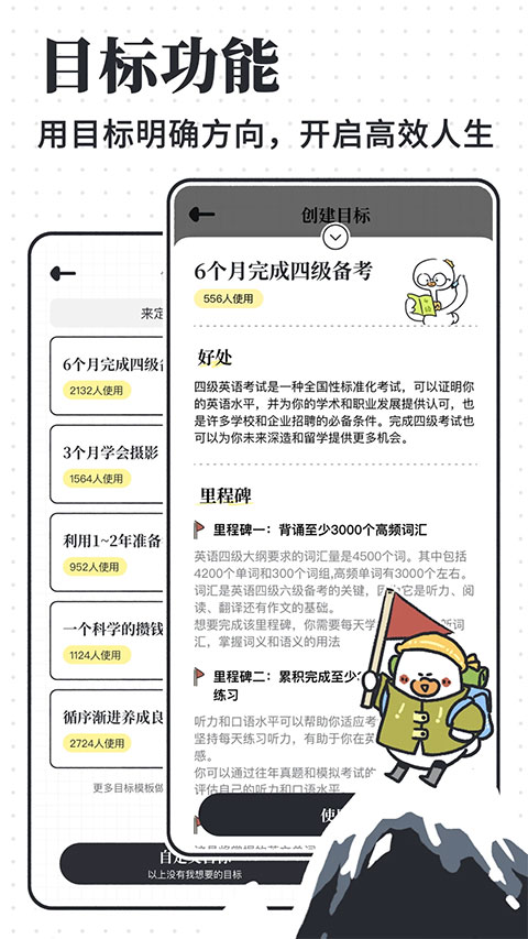 我要做计划小组件截图2