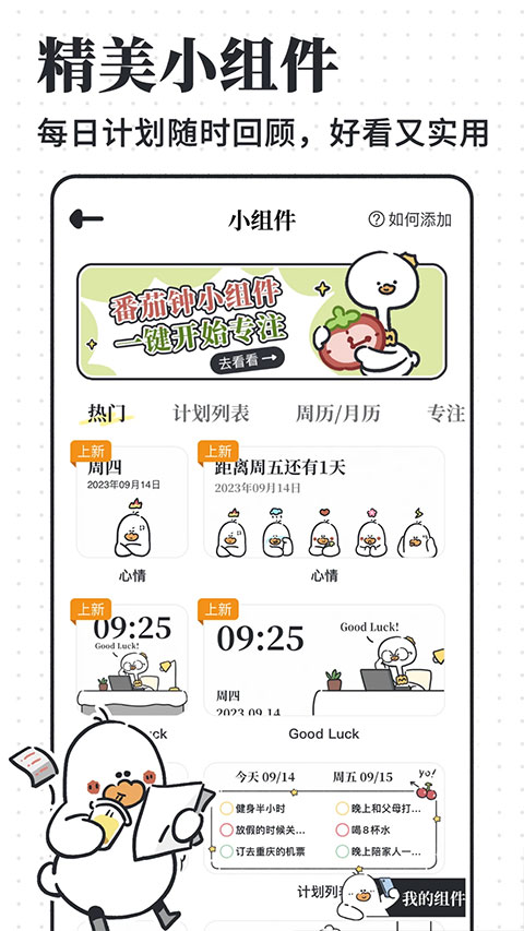我要做计划小组件截图3