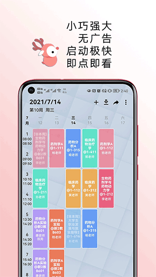 WakeUp课程表截图3