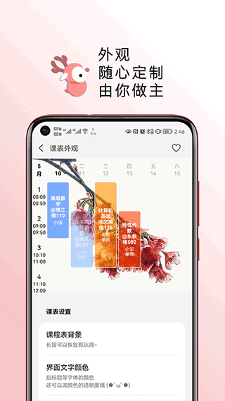 WakeUp课程表截图1