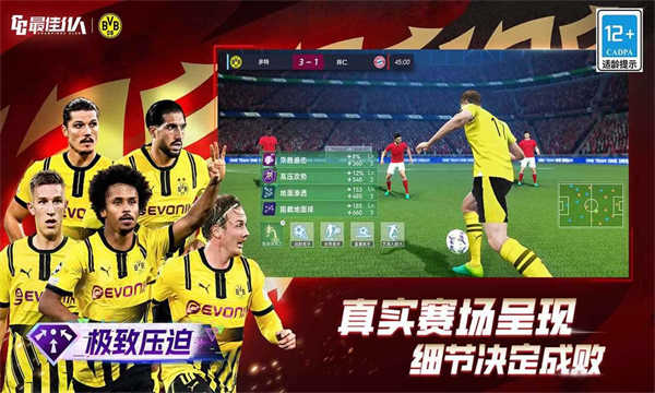 最佳11人截图4