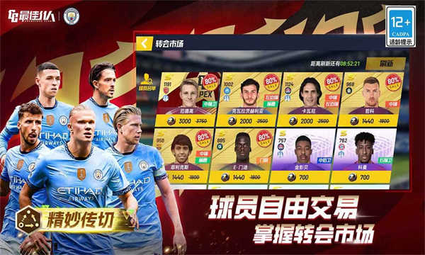 最佳11人截图5