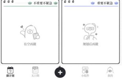 我要做计划小组件