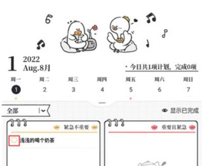 我要做计划小组件