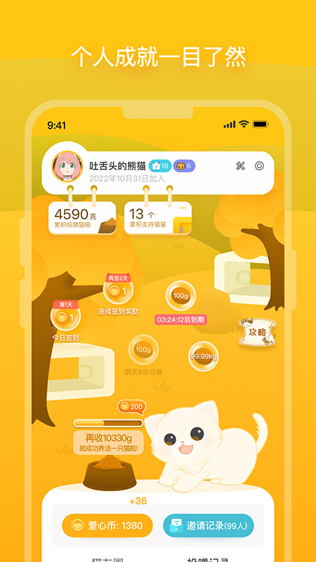 哈啰街猫截图4