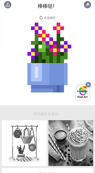 像素艺术截图5