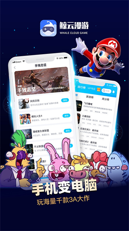 鲸鱼云漫游截图2