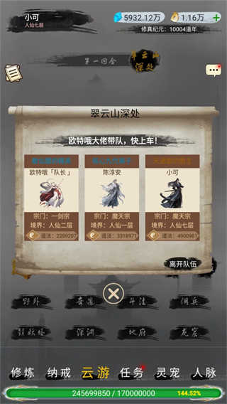 仙境苍穹截图4
