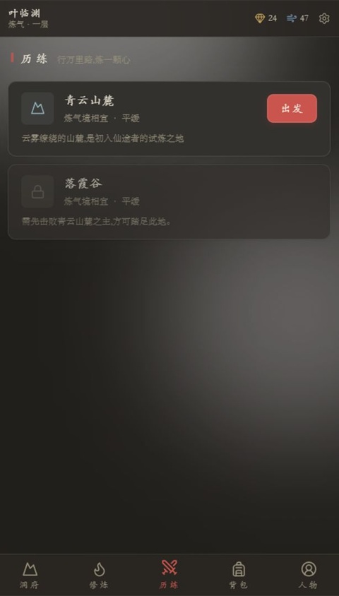云隐修仙录截图2