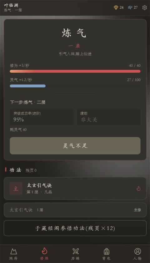 云隐修仙录截图1