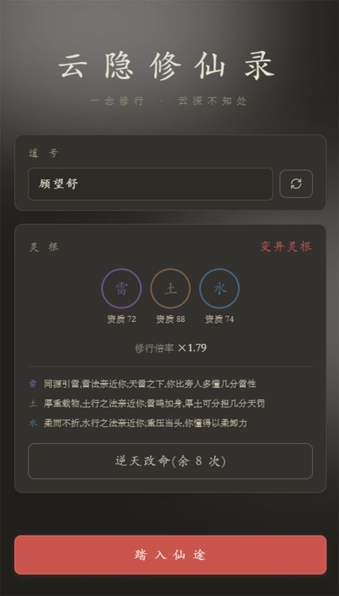 云隐修仙录