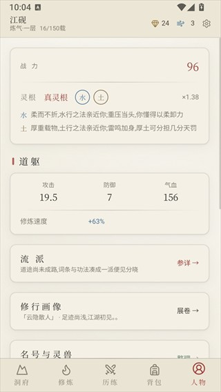 云隐修仙录